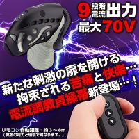 エレクトロ・ショック機能付き■男性用貞操帯■