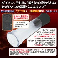 電動ペニスポンプ/dytin