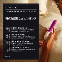 アジア女性向け!スウェーデン製・バイブ■LELO LIV3
