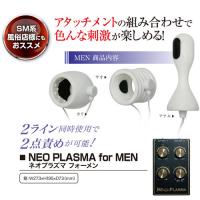 低周波2点責め3種セット/ネオプラズマ■男性用