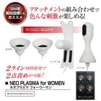 低周波2点責め3種セット/ネオプラズマ■女性用
