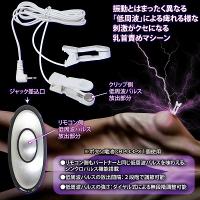 低周波/乳首責めセット■ニップルピンチ